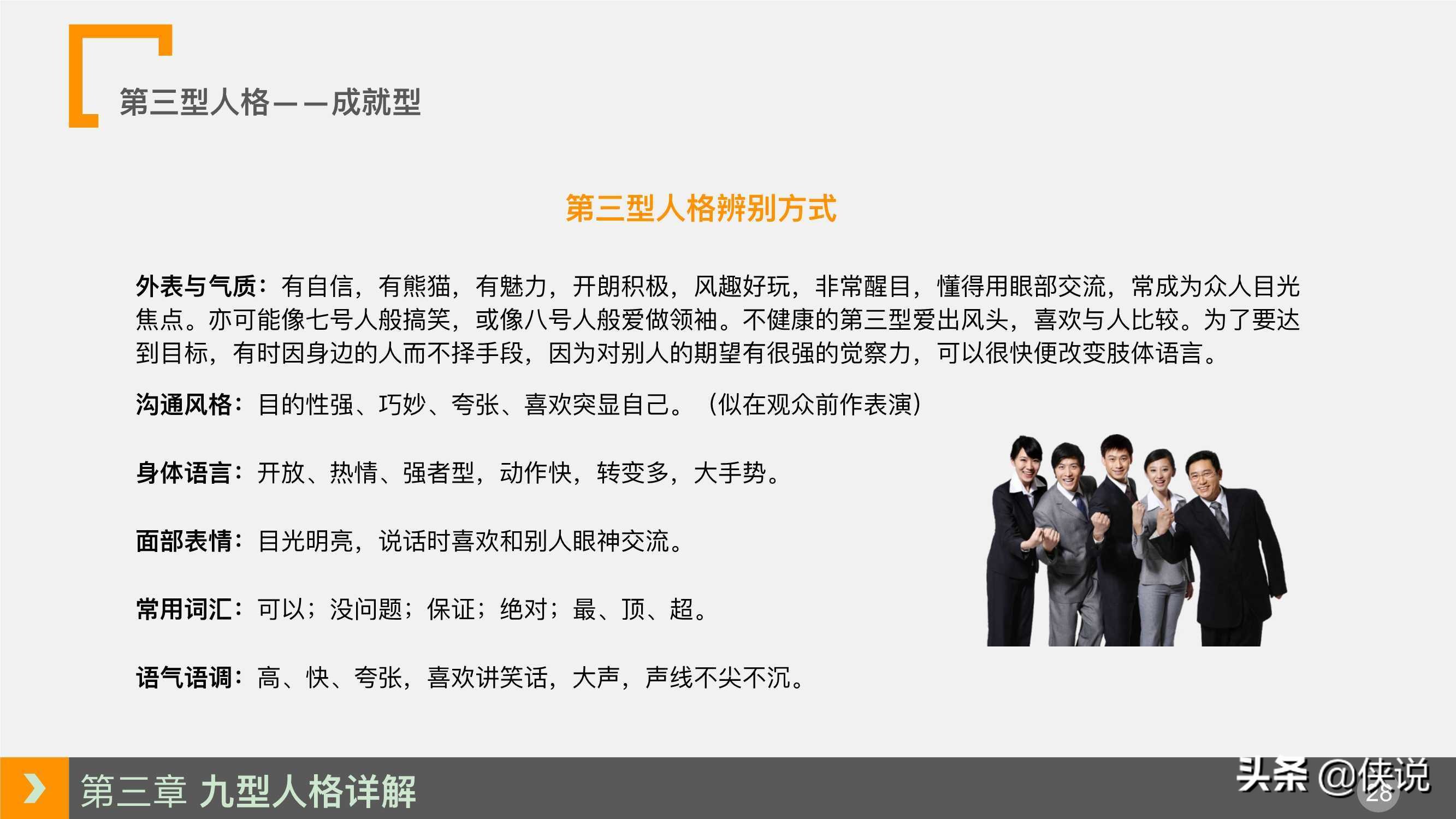 人力资源培训课程系列之：九型人格培训（PPT）