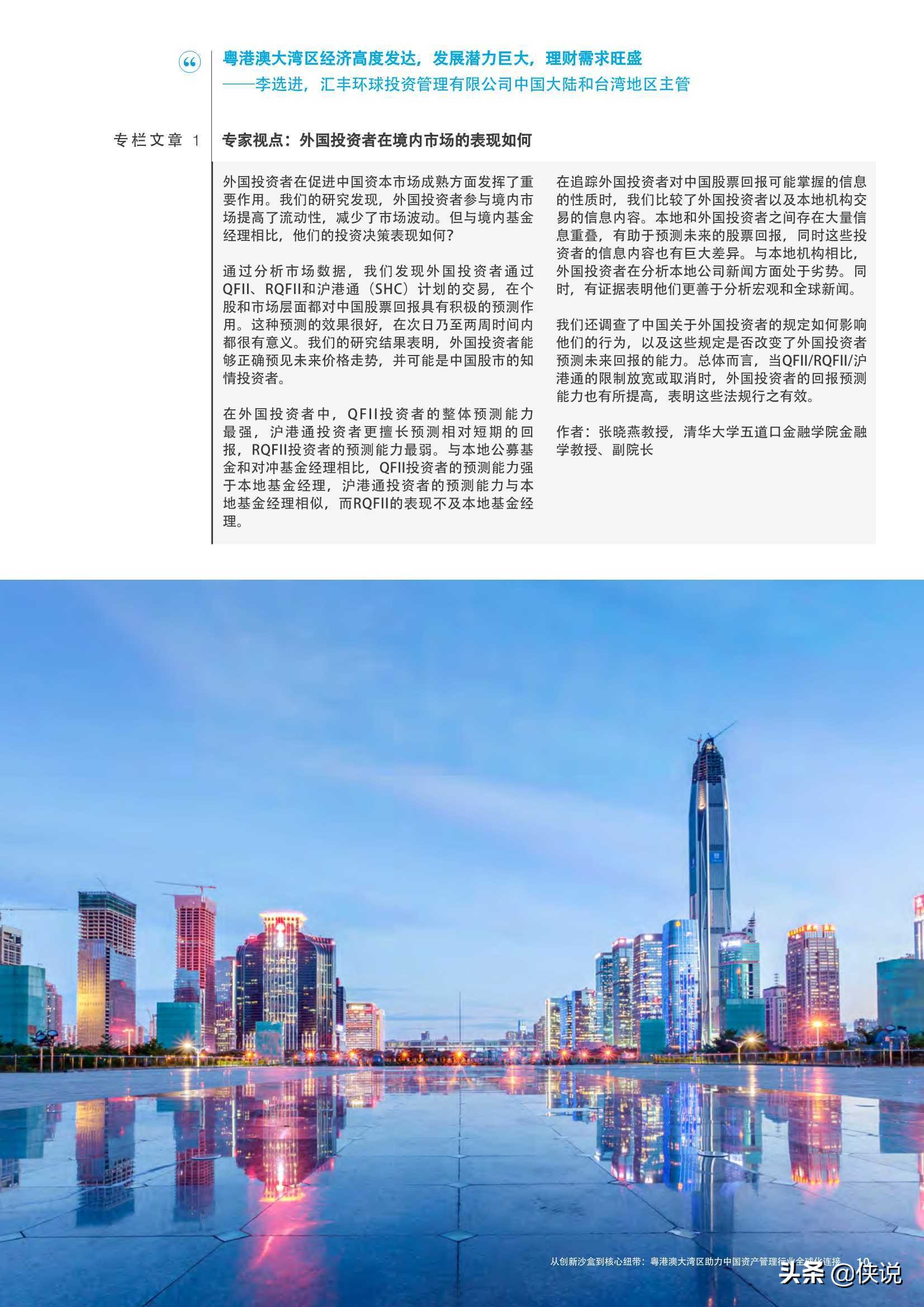 粤港澳大湾区助力中国资产管理行业全球化：从创新沙盒到核心纽带