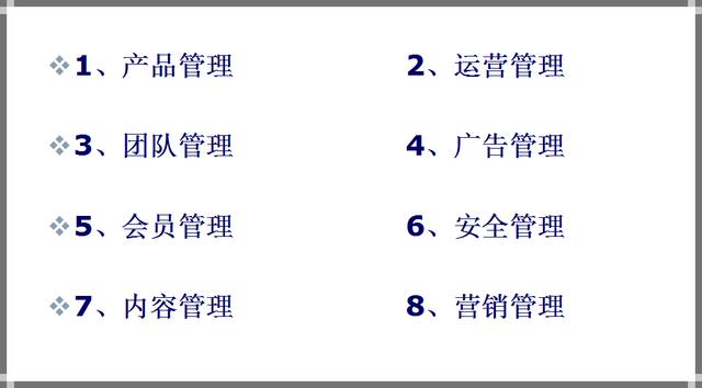 互联网运营的常见思路和方法（商业模式、社群运营、产品盈利）