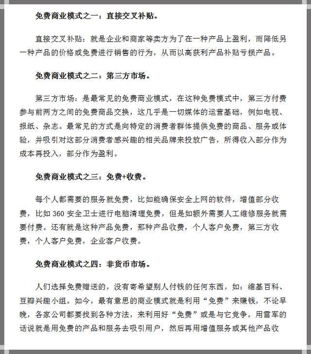 互联网运营的常见思路和方法（商业模式、社群运营、产品盈利）