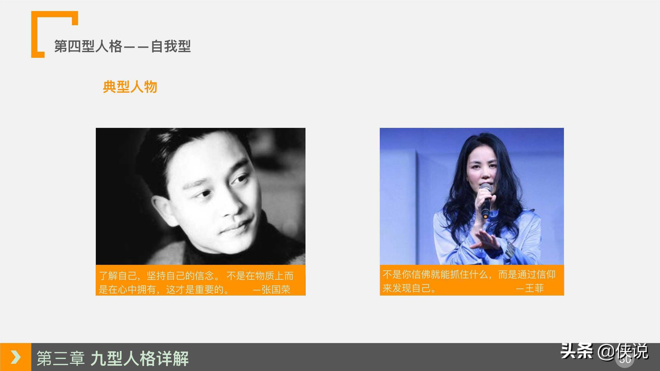 人力资源培训课程系列之：九型人格培训（PPT）