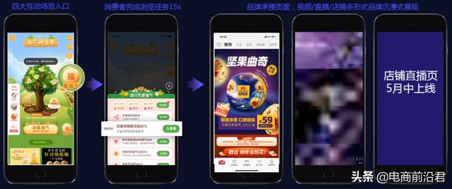 淘宝全新的互动性营销工具，超级互动城诞生，做第一个吃螃蟹的人