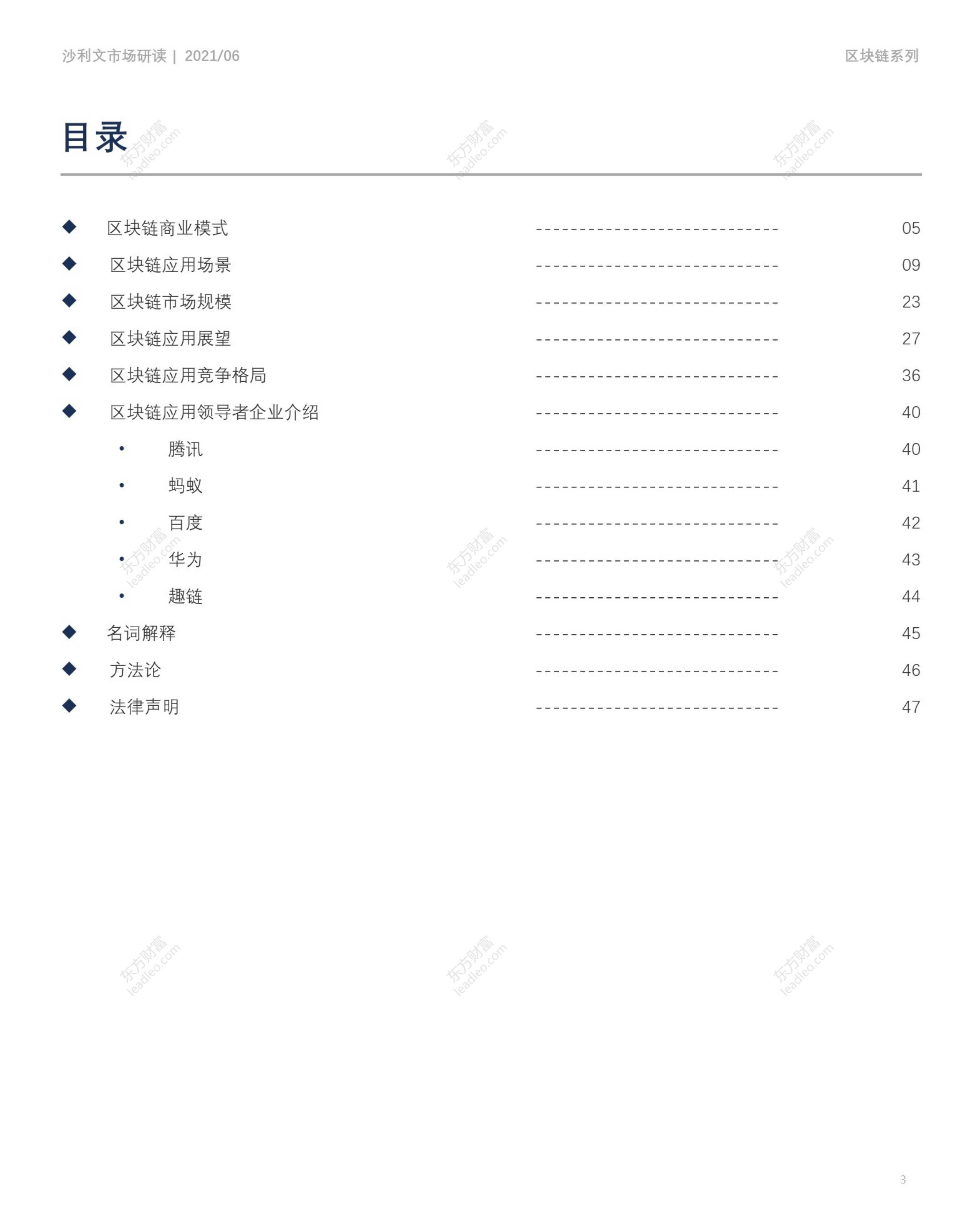 2021年中国区块链应用市场报告