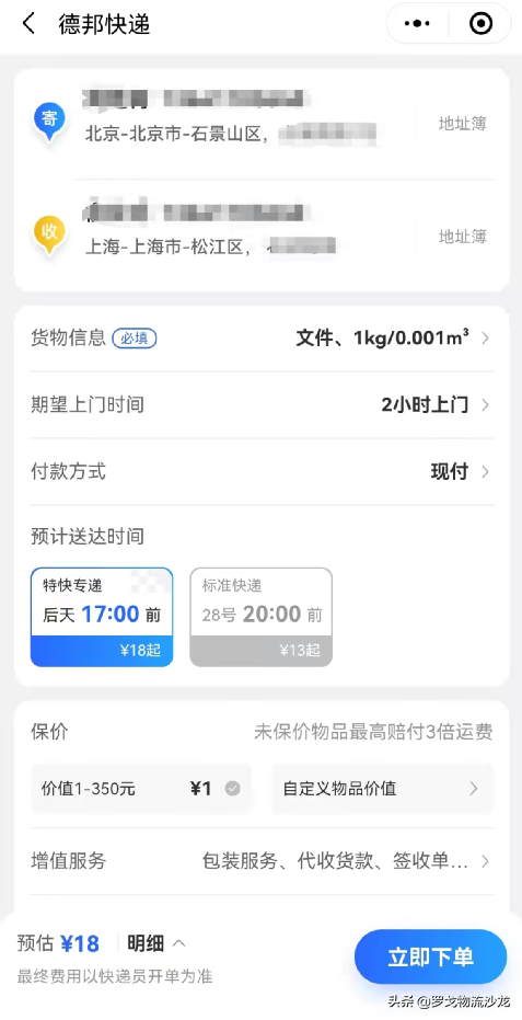 中通星联推快弟新产品 对比顺丰、EMS、京东快递、德邦有啥不同？