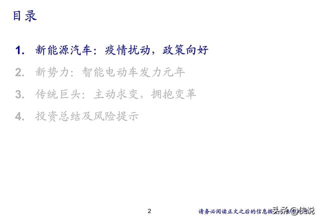 汽车行业研究：新势力推动产业科技转型（海通证券）