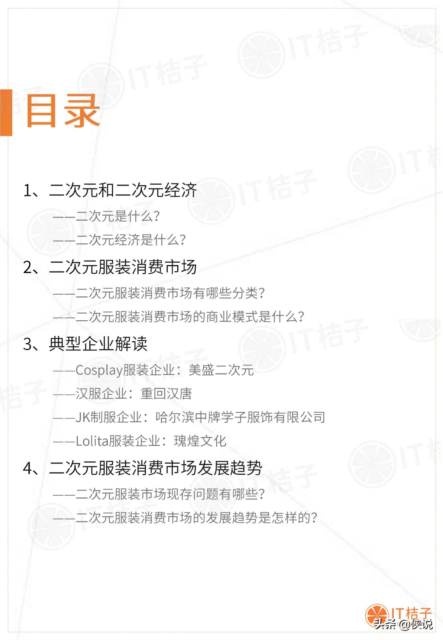 2019-2020年中国二次元服装消费市场分析报告
