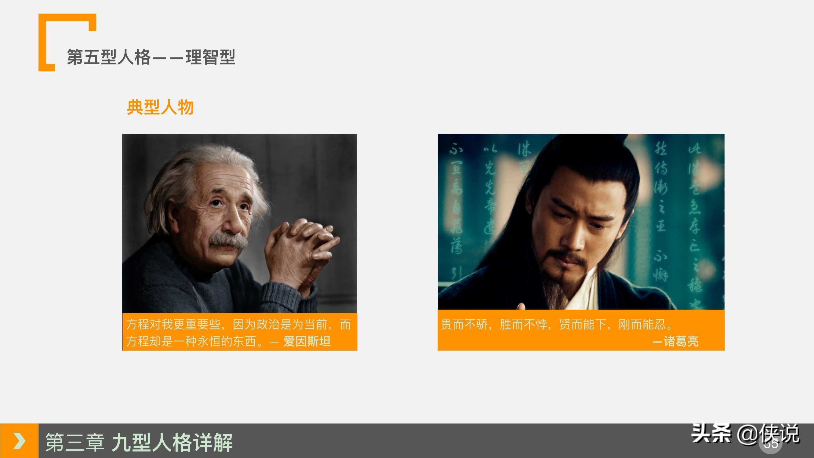 人力资源培训课程系列之：九型人格培训（PPT）