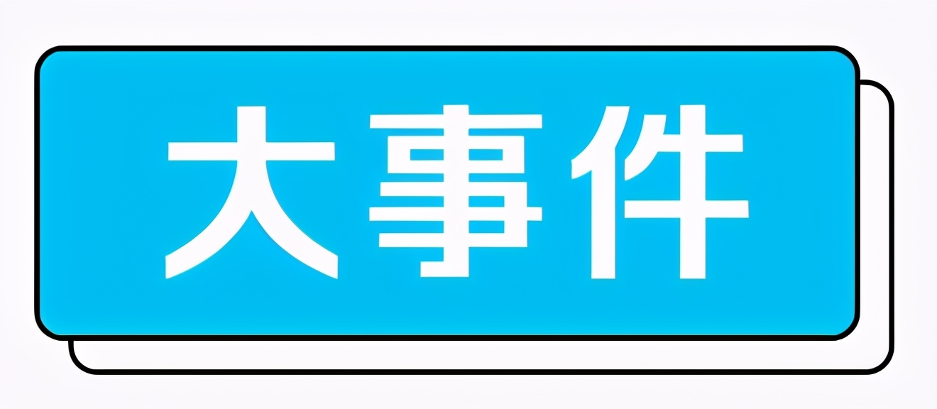 华为小米应用商店暂停下载耐克阿迪APP；苹果地图已搜不到HM