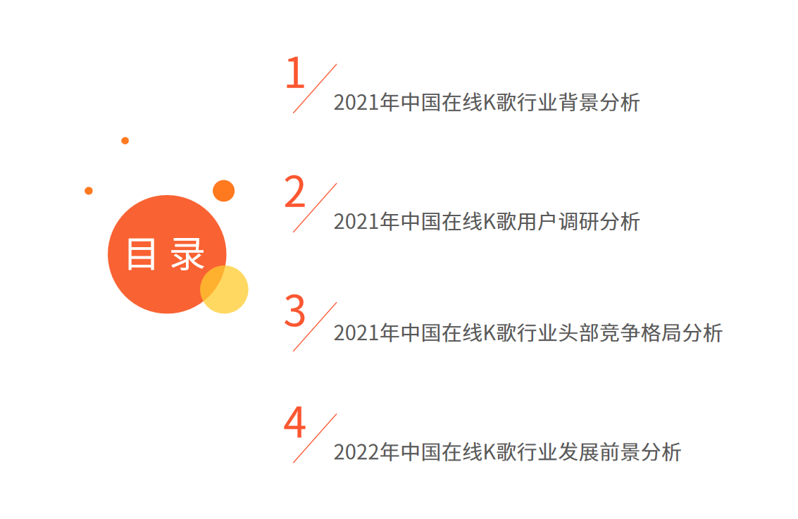 中国在线K歌行业：用户圈层持续拓展，功能多样化提升用户粘性