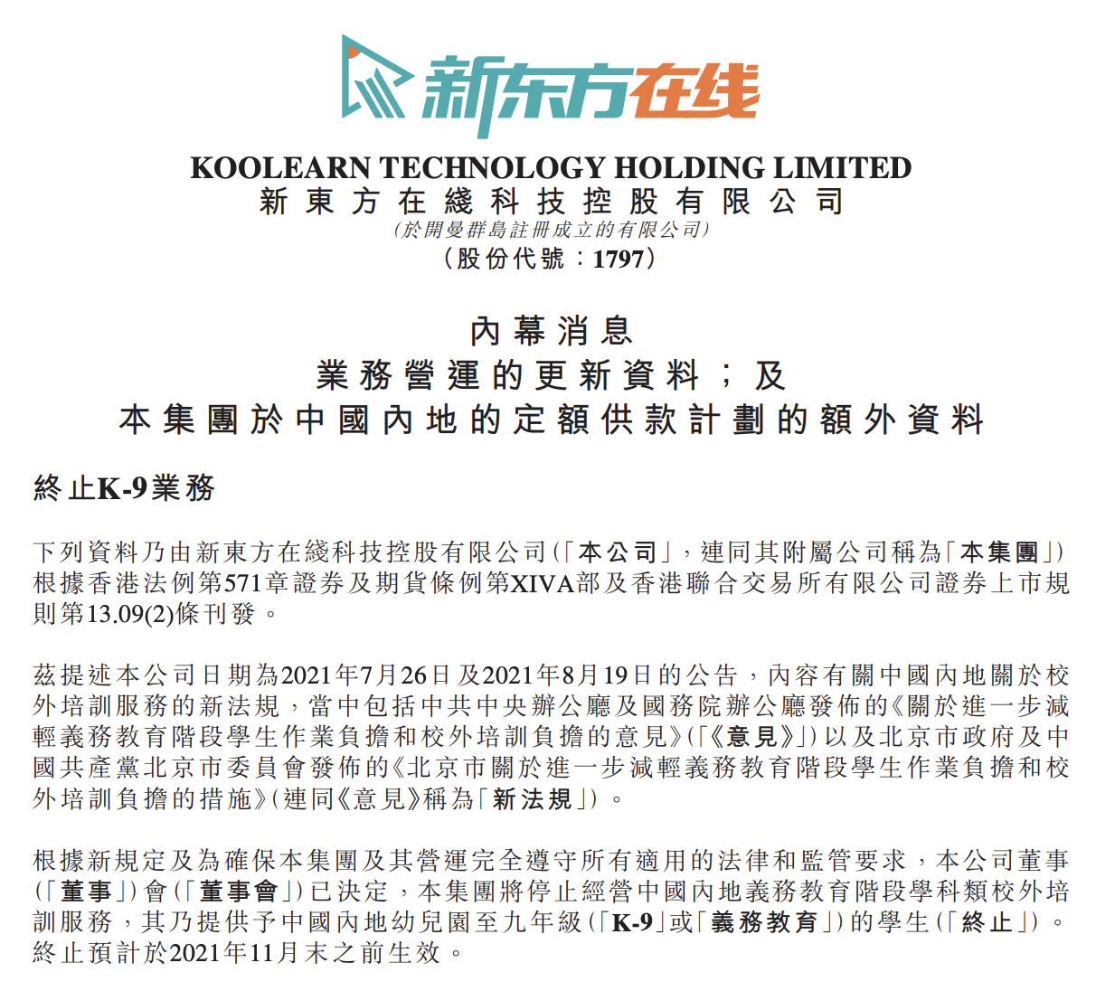 跌去87%之后，新东方在线停止了此类业务，未来会发力直播带货？