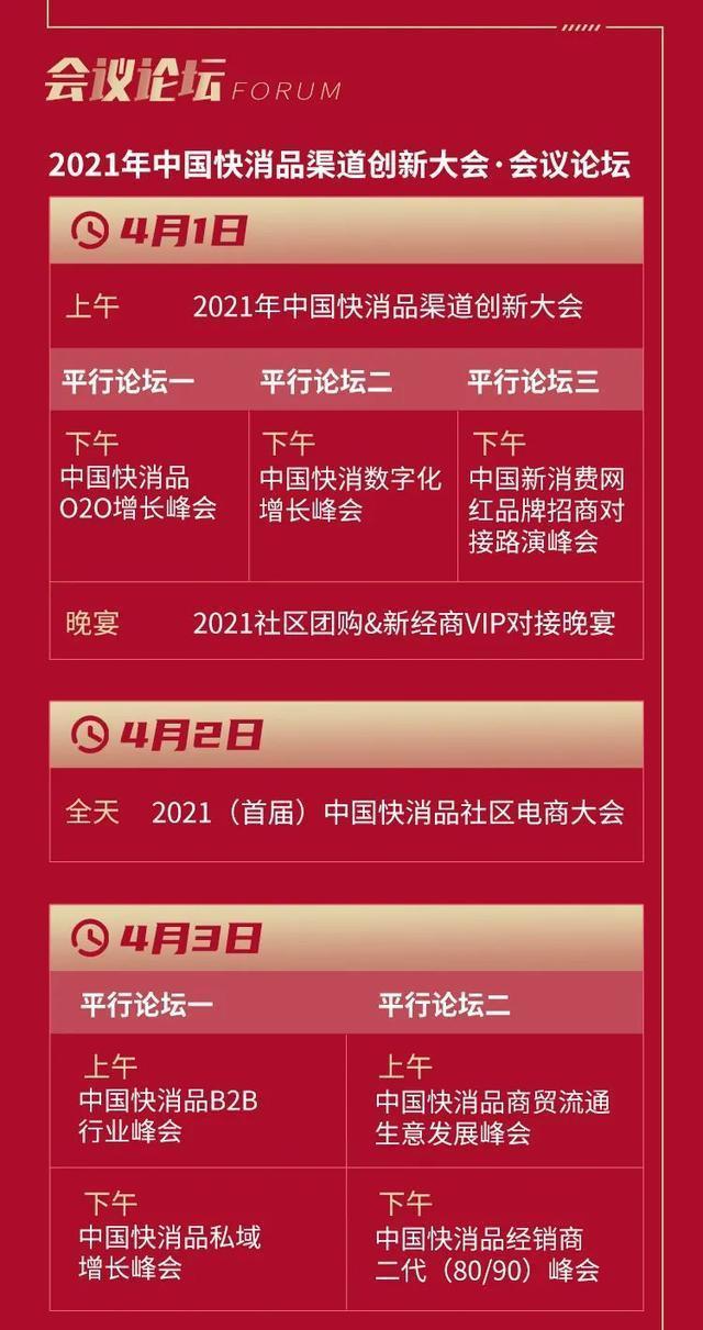 「冷酸灵」确认参加中国快消品渠道创新大会