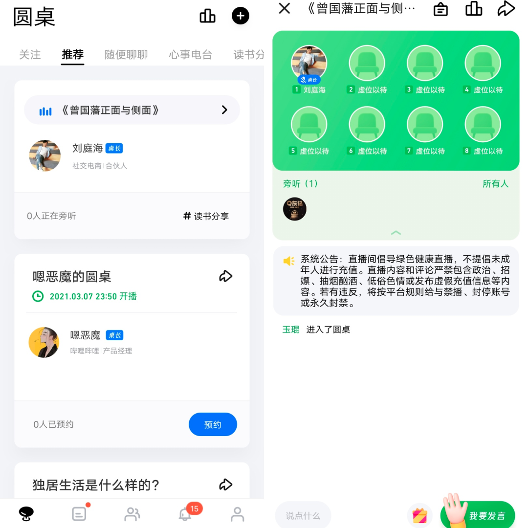大厂扎堆紧跟Clubhouse，流量焦虑新“解药”？