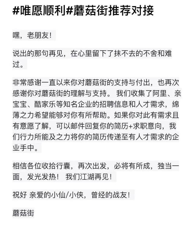 蘑菇街：裁员也要裁得明明白白