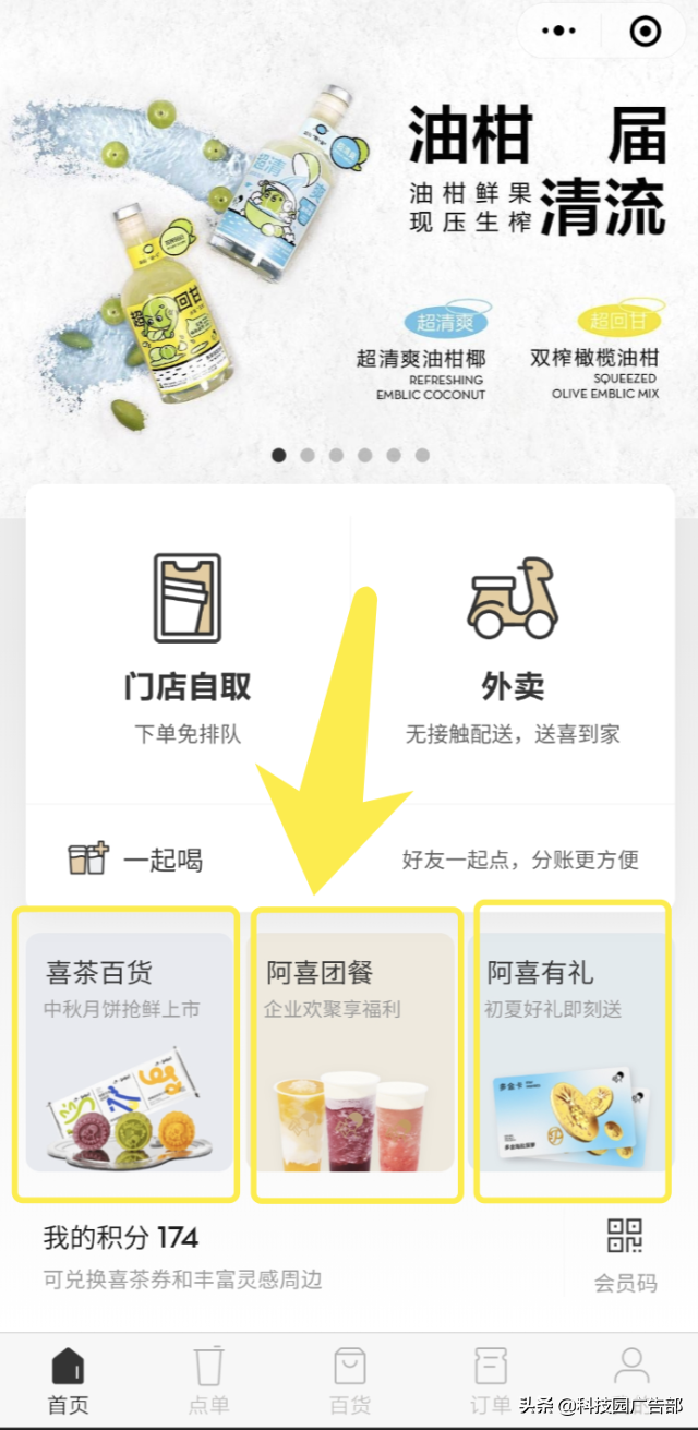 喜茶千万私域营收的运营技巧