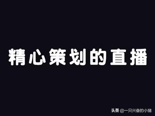 5000字干货，四招教你策划一场高转化抖音电商直播