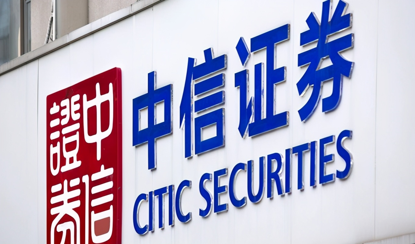 中信证券280亿配资引发股价暴跌！“券商一哥”不讲武德？