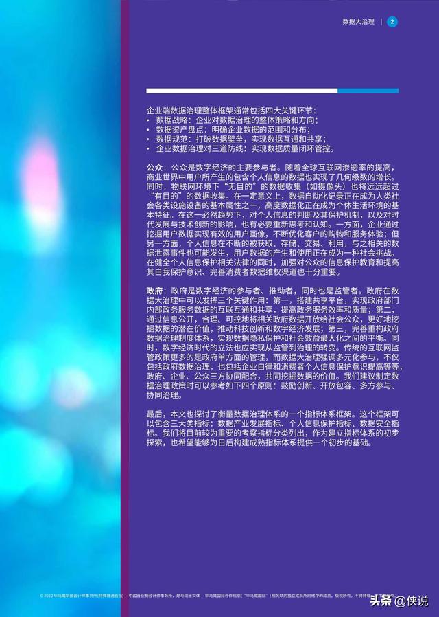 毕马威联合阿里研究院发布《数据大治理》报告
