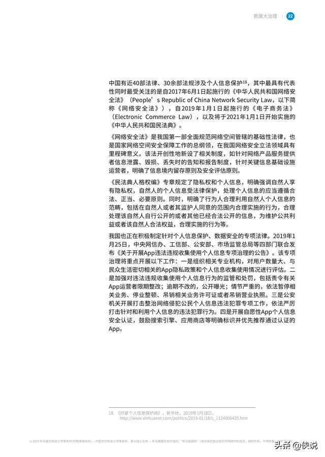毕马威联合阿里研究院发布《数据大治理》报告
