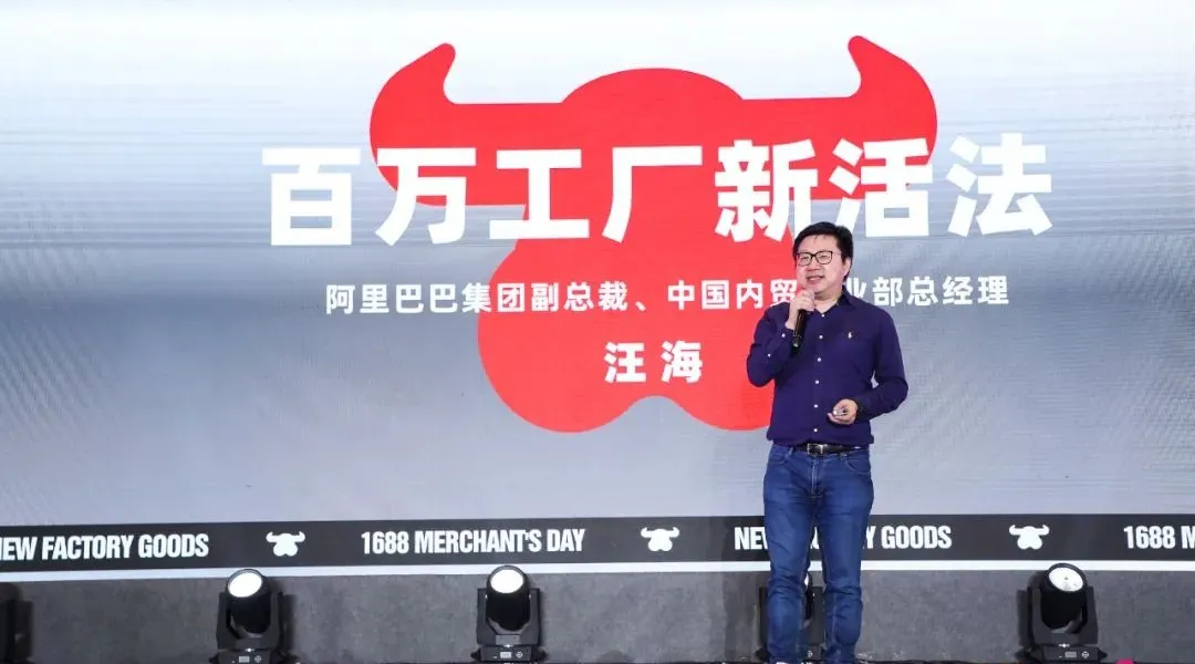 1688“厂货第一展”，1000+源头工厂震撼行业