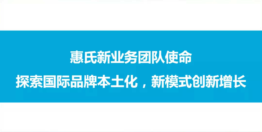 惠氏营养品新业务：“下沉市场”的数字化营销探索