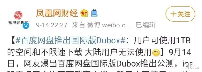 百度推出海外版网盘：竟免费不限速