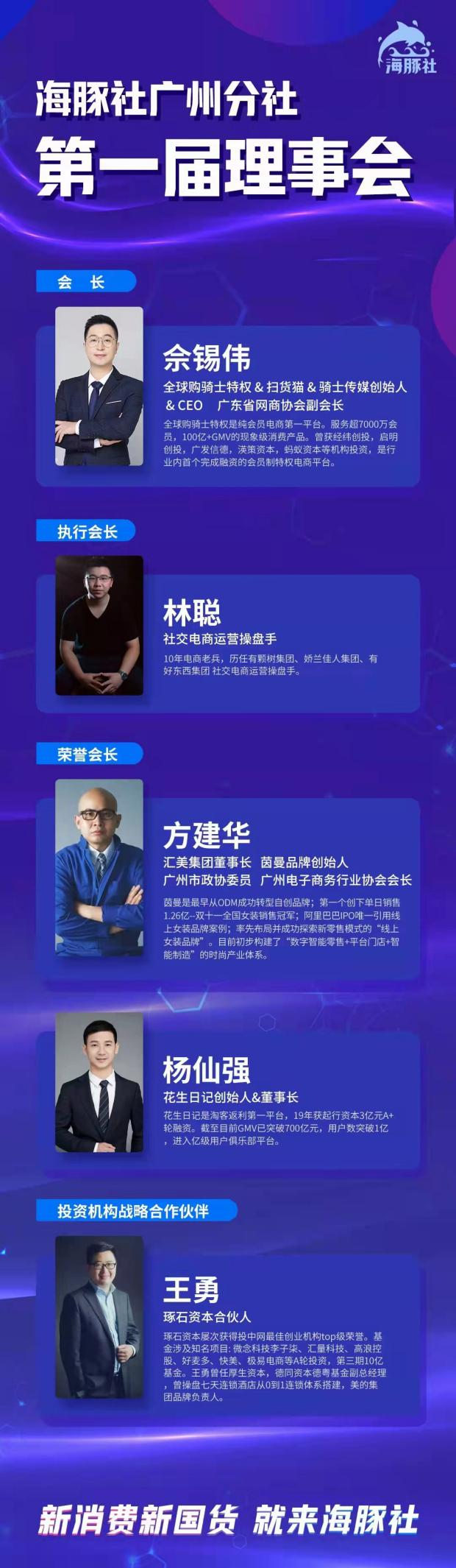 链接GMV 1631亿+品牌创始人，海豚社·广州分社盛大启动