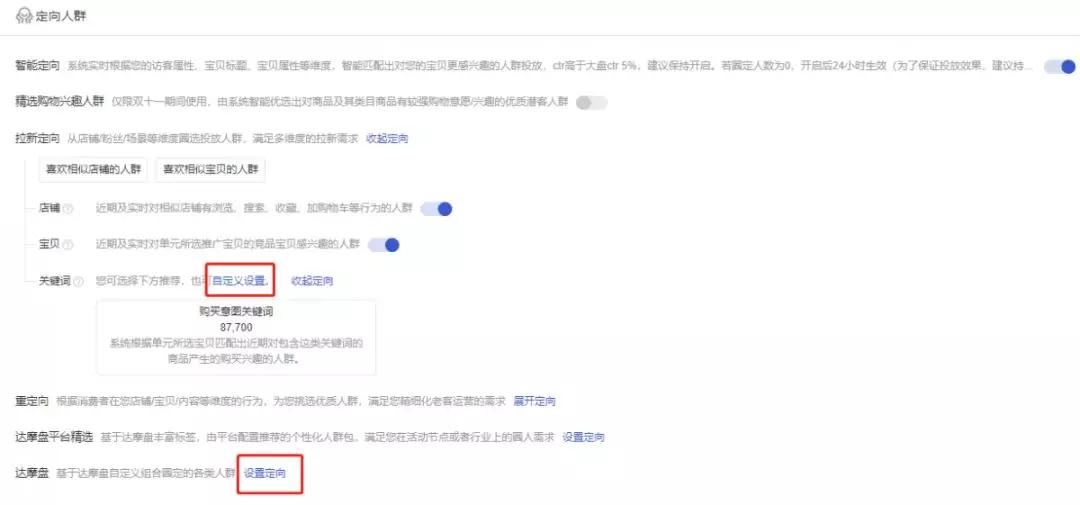 淘宝开店，超级推荐流量计划该如何做？这些事项一定要注意