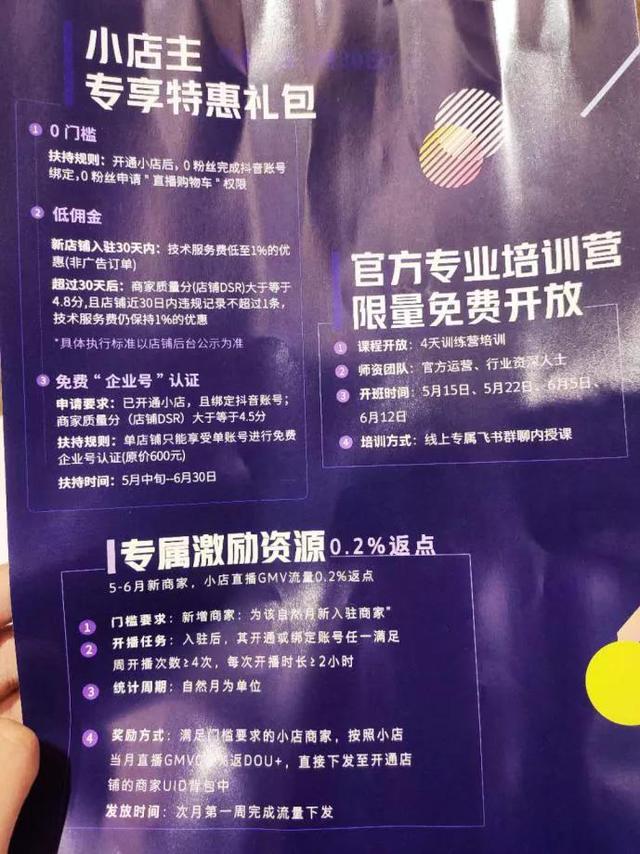 抖音电商，三浪红利
