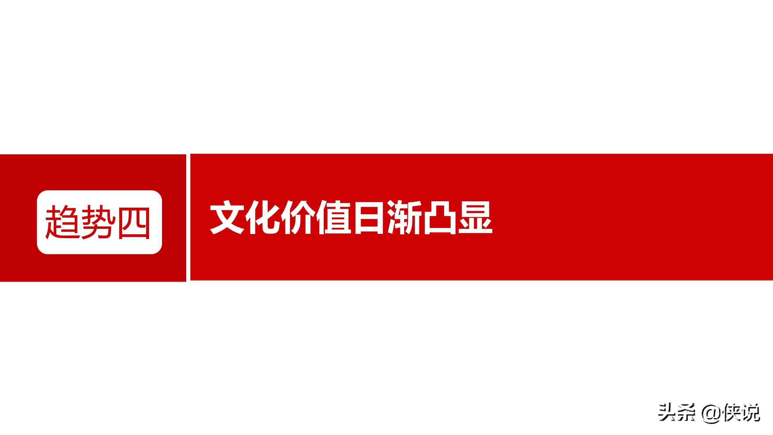网易&知萌：2020酒行业睿享生活消费趋势报告（185页）