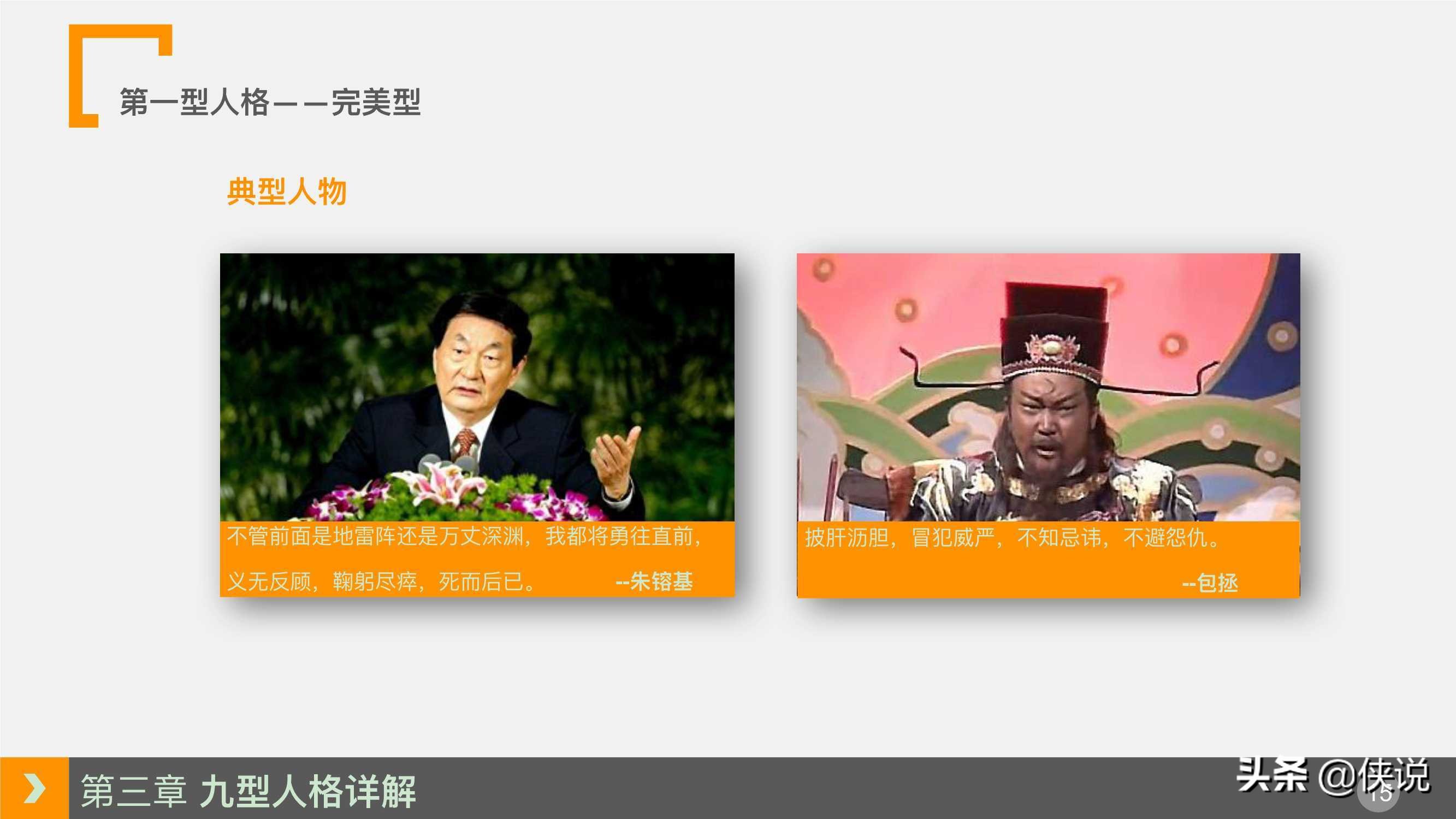 人力资源培训课程系列之：九型人格培训（PPT）