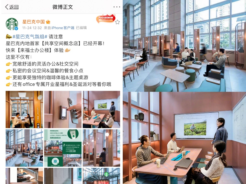 中年星巴克，想用共享空间挽回“打工人”？