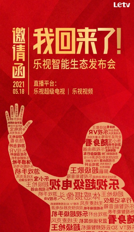 乐视回归，回顾它与小米的恩怨情仇