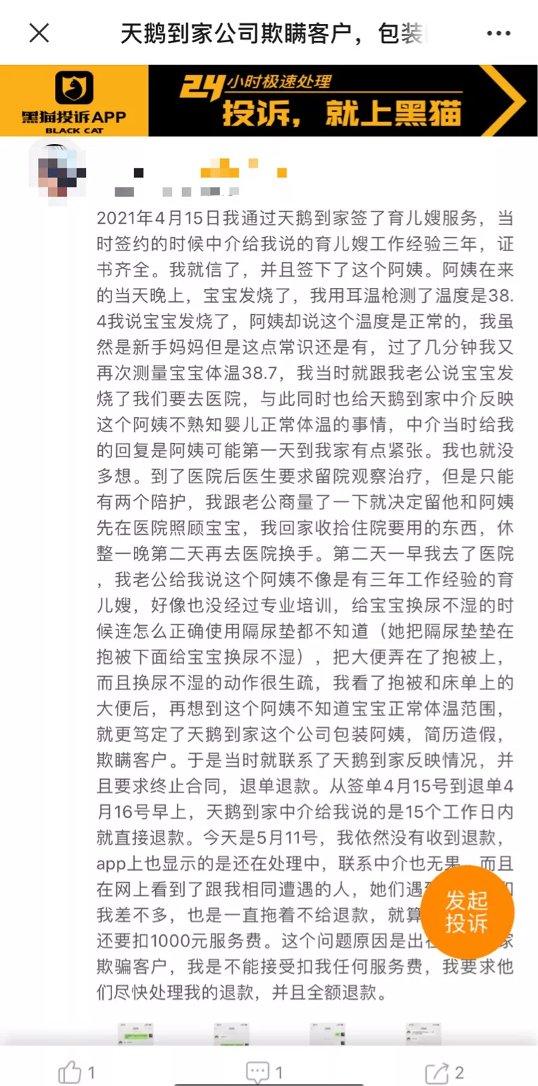 当天鹅到家提醒雇主，家政阿姨的简历别太“当真”？
