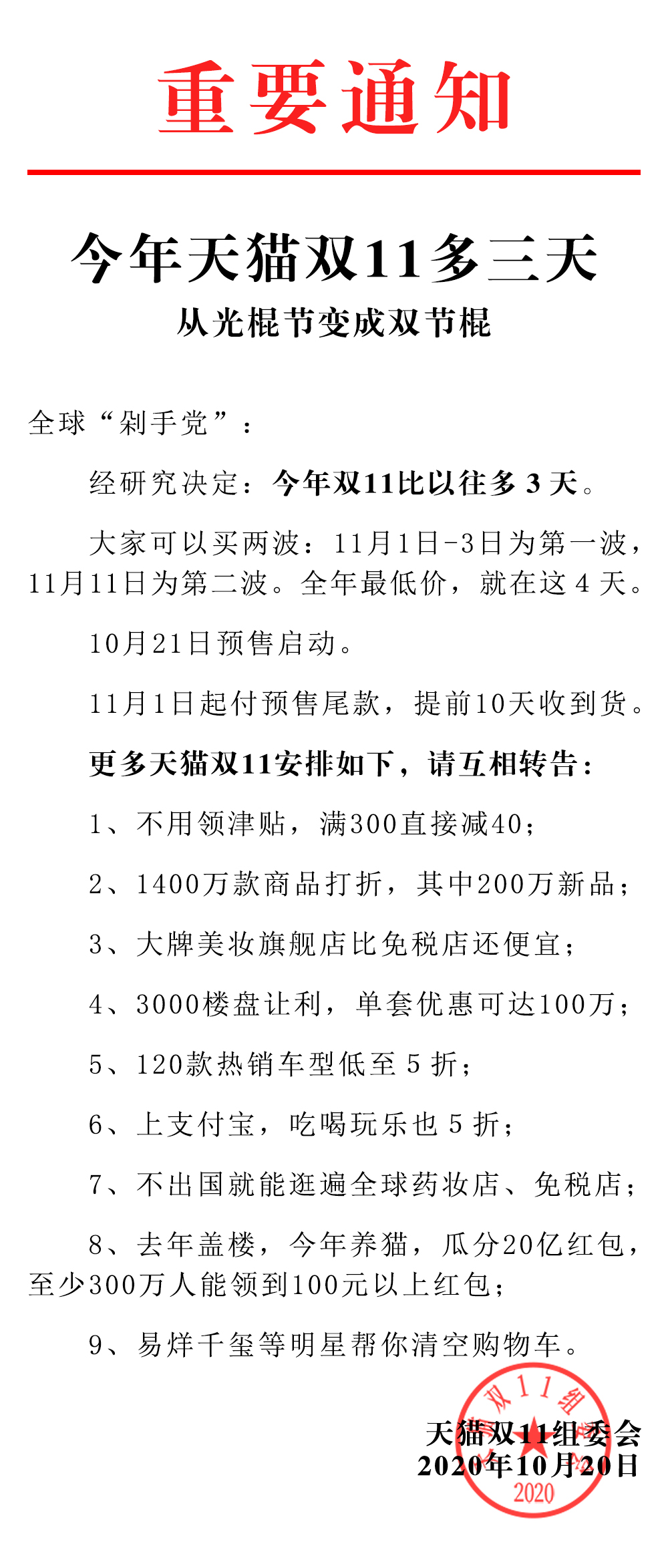 天猫双11从光棍节变双节棍：分两波购买，比往年多3天