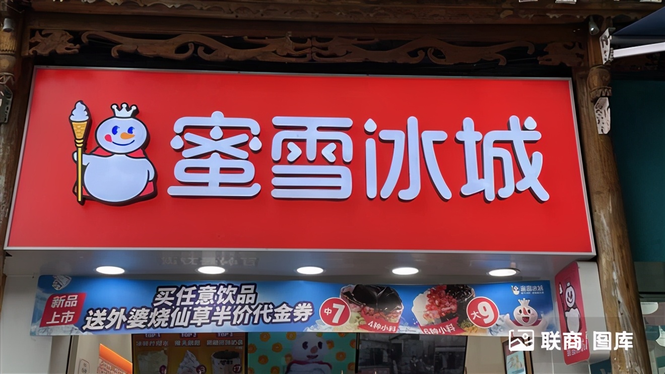 蜜雪冰城，已经碰到了天花板