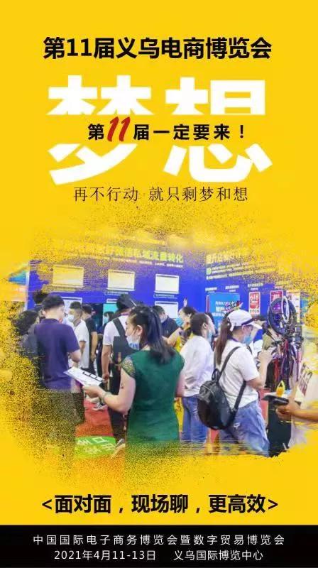 “2021中国县域电商竞争力百强榜”发布！义乌位列榜首！