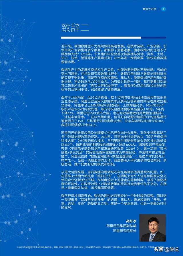 毕马威联合阿里研究院发布《数据大治理》报告