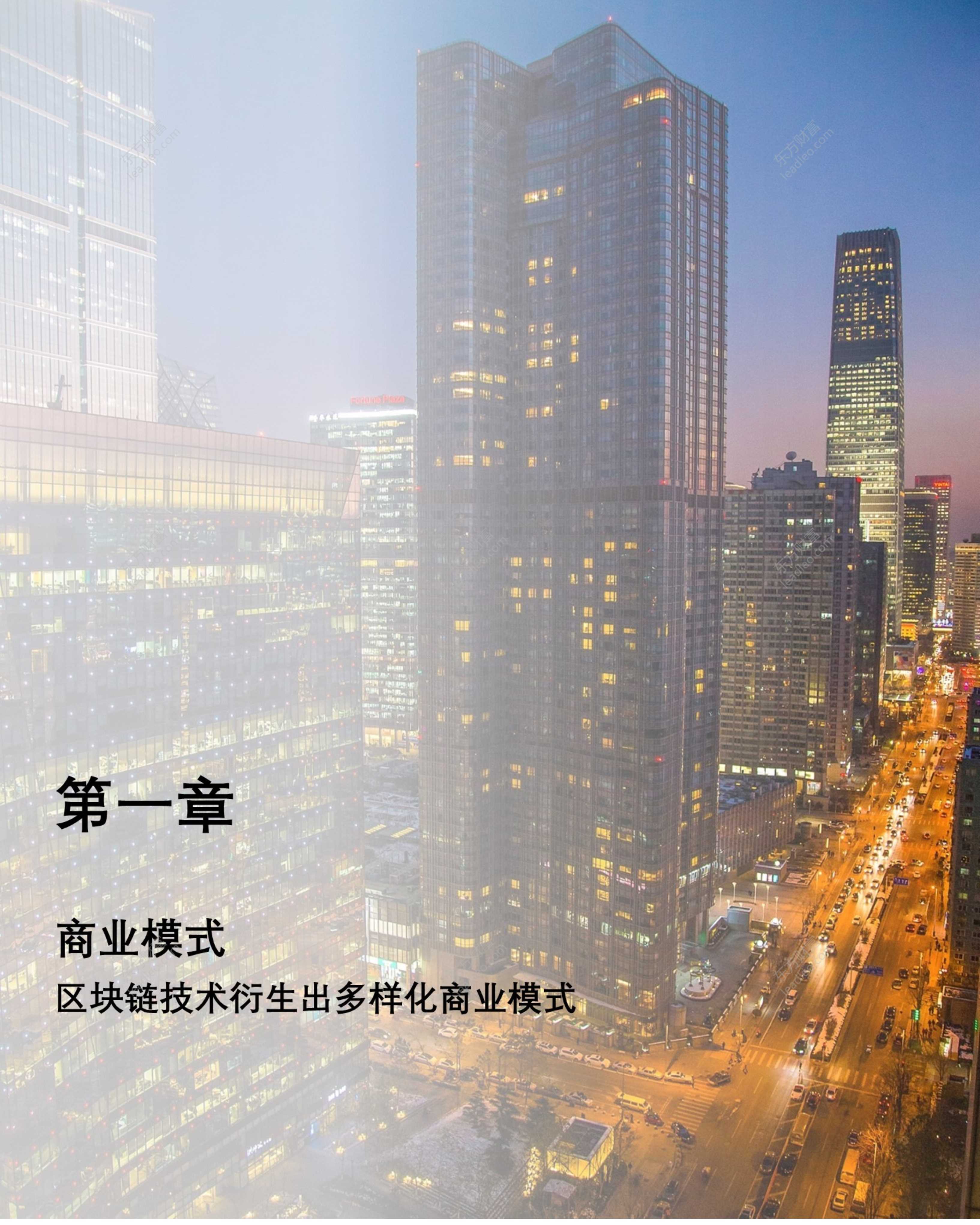 2021年中国区块链应用市场报告