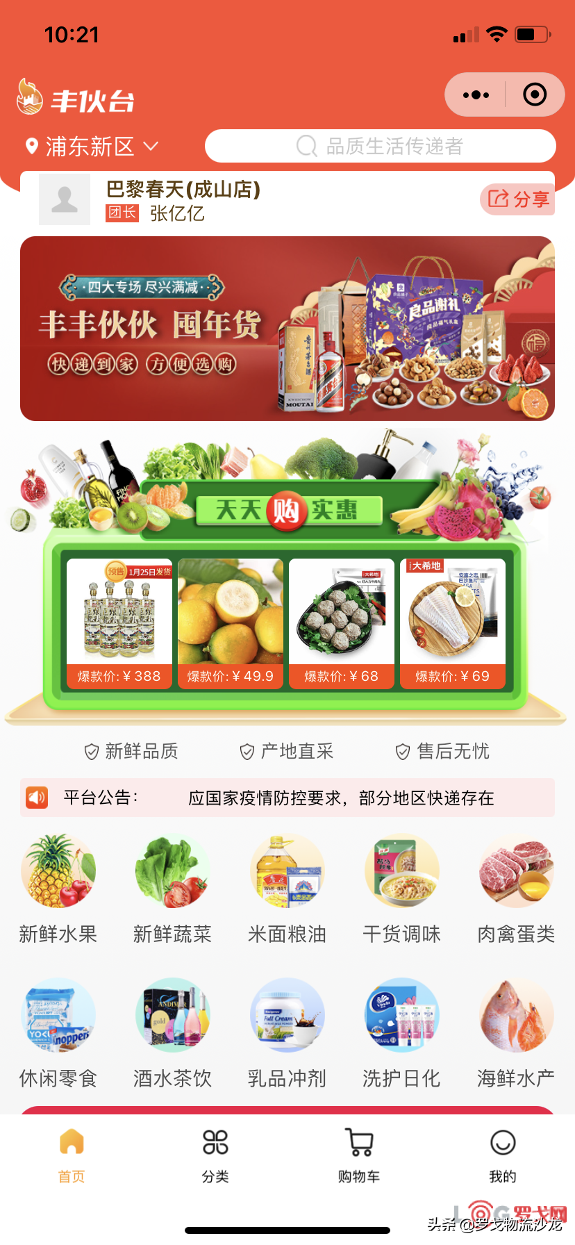 顺丰也插手社区团购，“丰伙台”如何戏诸侯？