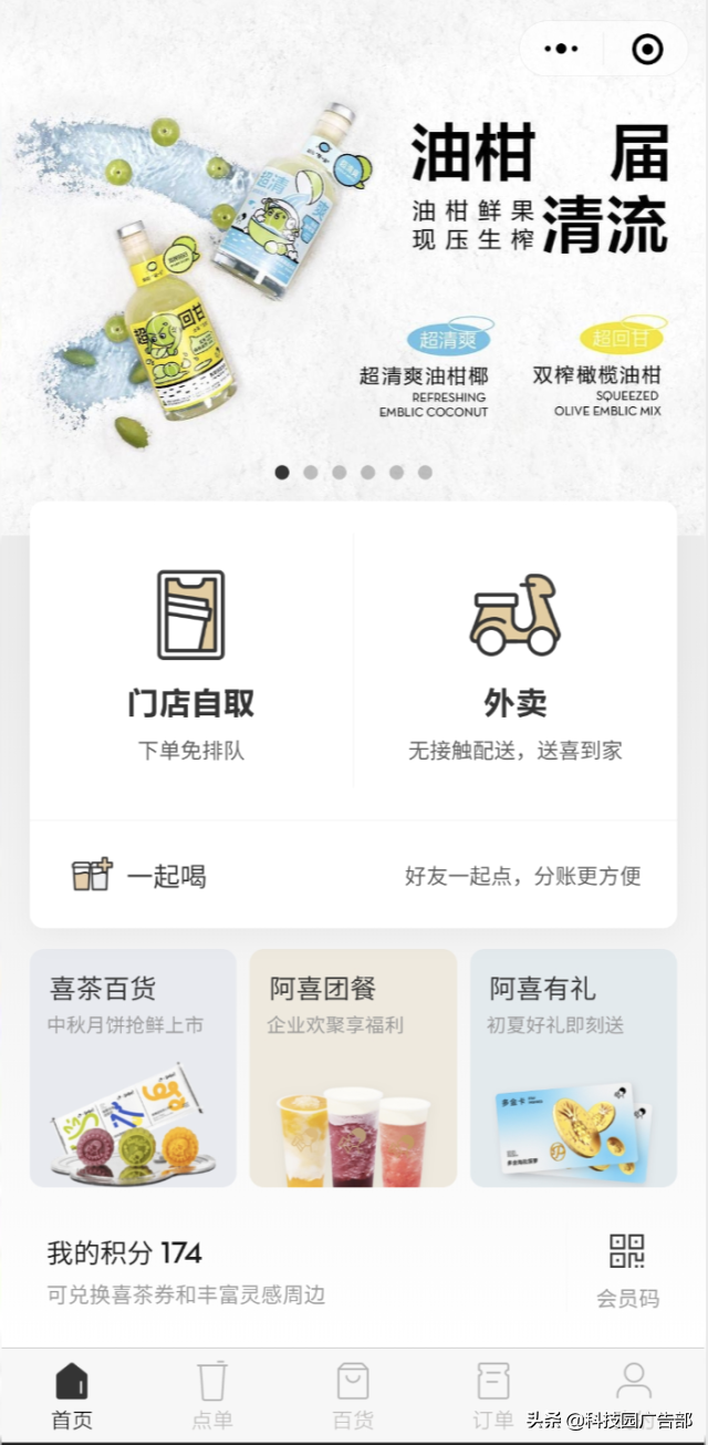 喜茶千万私域营收的运营技巧