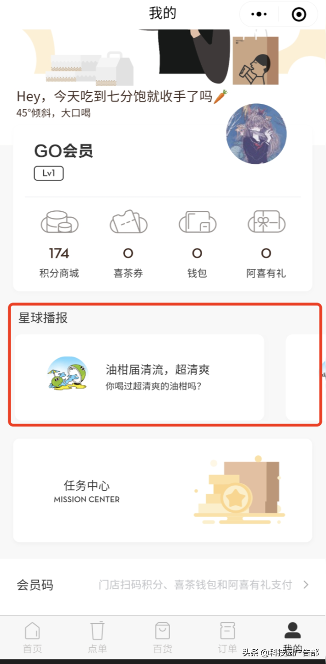 喜茶千万私域营收的运营技巧