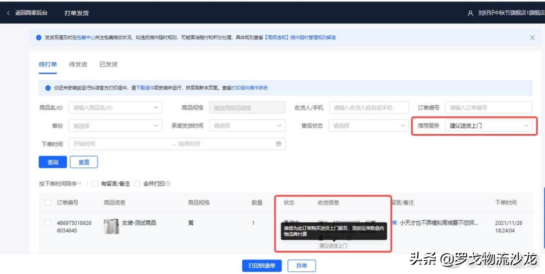 “抖音快递”来了！补贴中通圆通韵达0.8元送货上门费