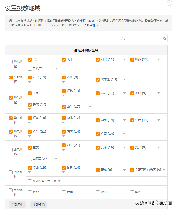 淘宝直通车精准引流实战技巧，让你店铺流量以及转化蹭蹭上涨