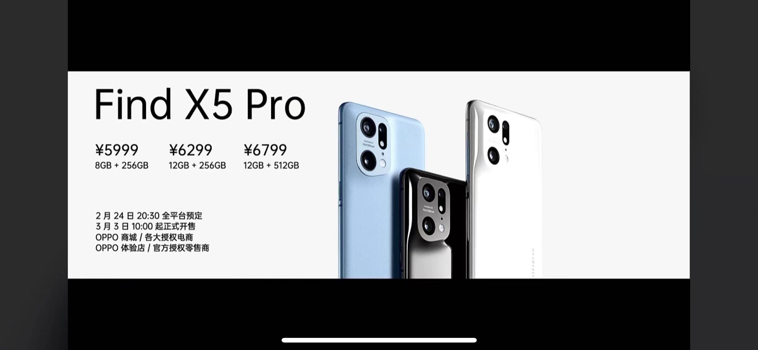 OPPO Find X5系列手机公布售价：3999元起