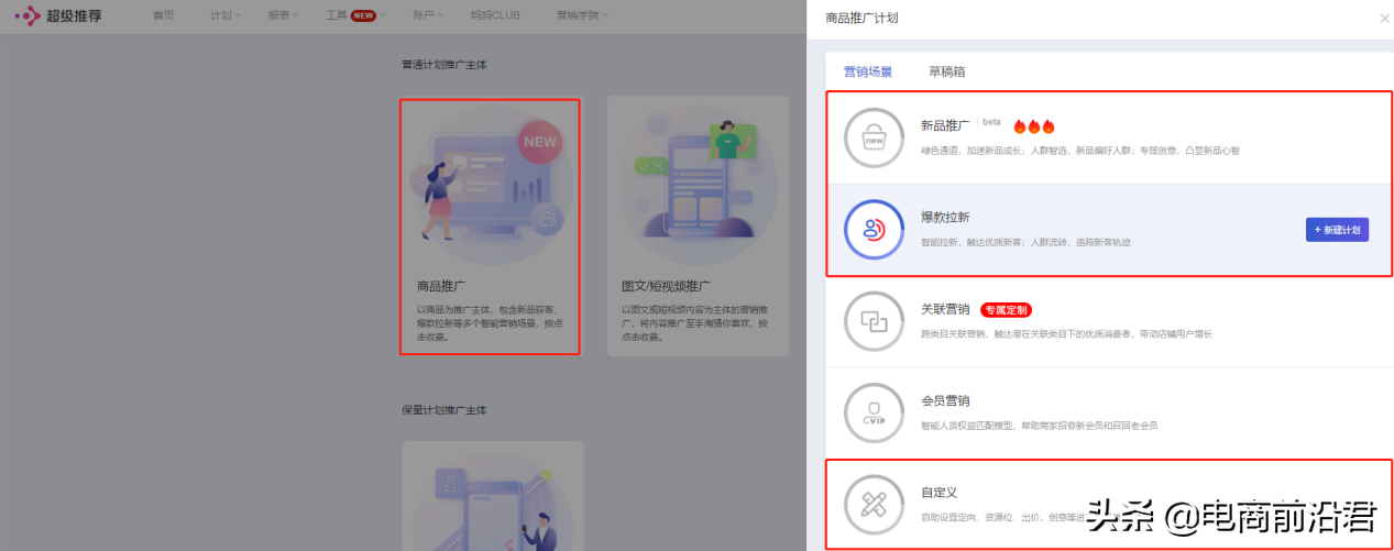 超级推荐精准打标，多计划布局拉升店铺权重，撬动淘宝免费流量