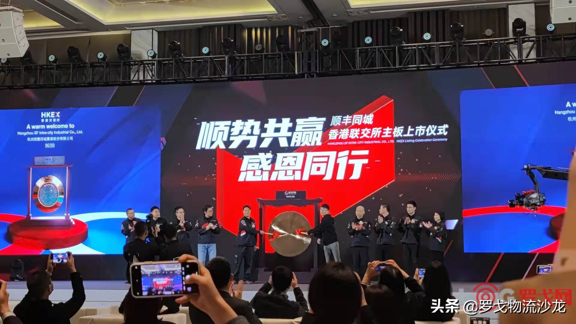 王卫站台！顺丰同城正式登陆港交所，总市值138.7亿港元