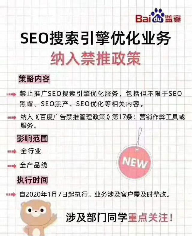 百度推广新规上线：“黑产SEO”慌了，“白帽SEO”笑了