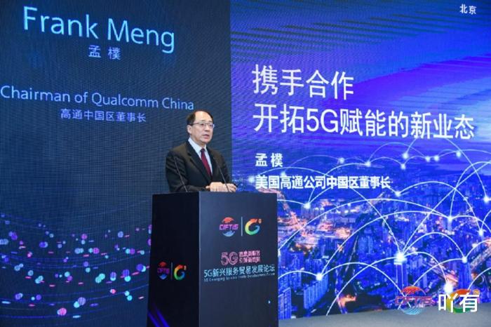 高通为中国5G手机进入海外市场感到高兴！