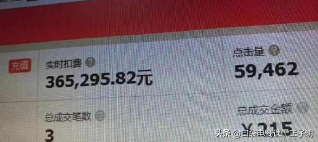 618复盘：30W直通车转化3单？还是50W烧出50元“被老板砍”？