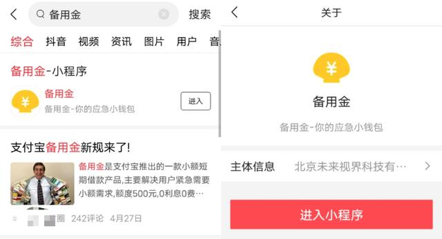 独家 | 今日头条上线「备用金」，主打小额短期借款